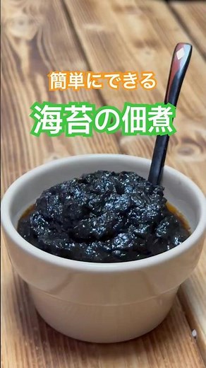 簡単 海苔の佃煮