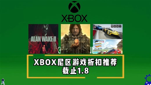 众多3A大作超低折扣！XBOX游戏折扣推荐