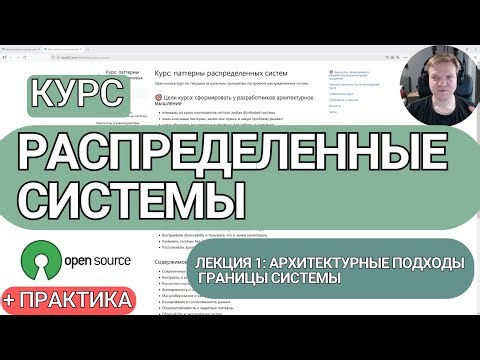 COURSE. DISTRIBUTED SYSTEMS. Lecture 1. Architectural Approaches, Decomposition, and System Bound...