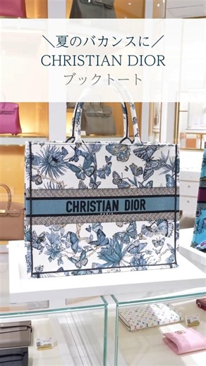 【Dior】夏のバカンスにディオールのブックトートを #shorts