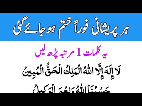 Daily Dua For All Muslim | Pareshani Ke Waqt Ki Duain | ہر پریشانی فوراً ختم ہو جائے گی یہ کلمات