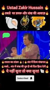 Ustad Zakir Hussain Shiv damaru on tabla || #tabla#viral#shorts#youtubeshorts#trending