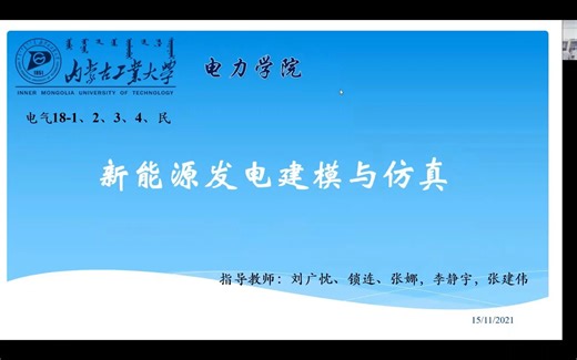 新能源发电建模与仿真MATLAB介绍 风力发电 光伏发电（含 最大功率点跟踪控制 MPPT 介绍）