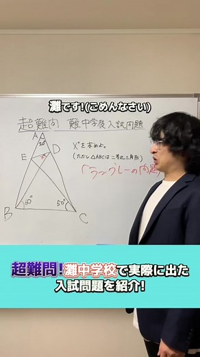 超難問！灘中学校で実際に出た入試問題を紹介！ #中学受験 #算数 #数学 #灘中学校 #ラングレーの問題 #解けたらすごい