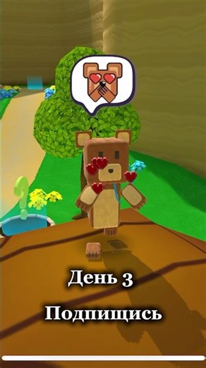 Подпищись❤️🐝 #superbear #роблокс #roblox #мишка #супер #minecraft #адоптми #супермишка #супермишка