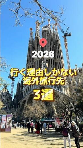 【2026】絶対行くべきおすすめの国3選 #海外旅行#一人旅#女子旅#海外旅行vlog