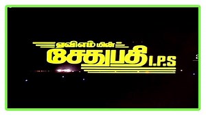 Sethupathi IPS Tamil Movie | Scene 01 | Vijayakanth | Meena | Nambiar | Ilaiyaraaja Stay connected with us! ► Like us on Facebook: https://www.facebook.com/APInternational/ ► Subscribe on YouTube:https://www.youtube.com/user/apinternational/ ► Follow us on Instagram: https://www.instagram.com/APInternational/ ► Tweet to us: https://twitter.com/apifilms/ Movie Credits 🎬 Movie: Sethupathi IPS Star Cast: Vijayakanth, Meena, Nambiar Director: P. Vasu Producer: M. Saravanan Music: Ilaiyaraaja Releas