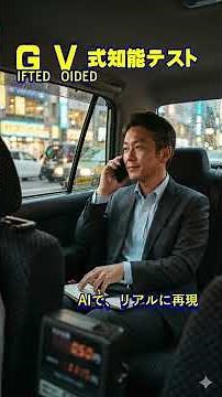 【ありえへん#採用革命 #GV式IQテスト】「#ギフテッド or #ボイデッド」「#結晶性知能」「#共感の解像度」ありえへんザ・ワールド #ありえへん #ニュース #雑学 #IQ #知能