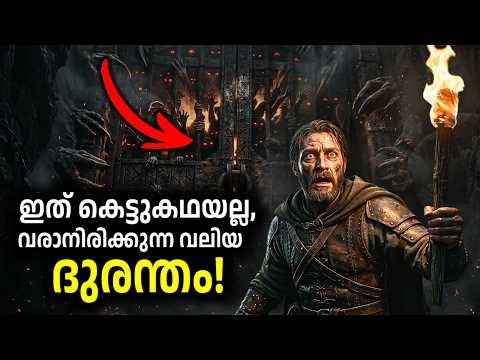 ലോകാവസാനത്തിന്റെ ഇരുമ്പുമതിൽ എവിടെയാണ്? | Yajooj Majooj Mystery Malayalam
