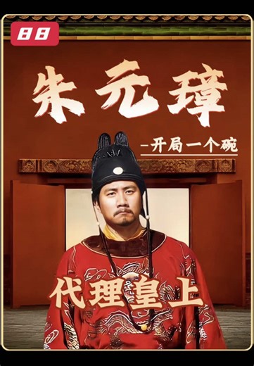 Zhu Yuanzhang's Entrapment Tactic in Film Commentary