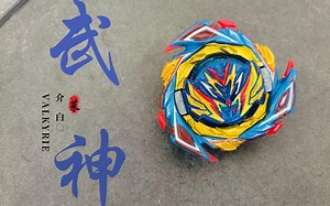【介货白买】beyblade burst DB 救世武神 sh-7实战（盗版）