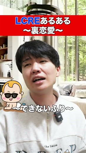 隠れベイビーの裏恋愛#隠れベイビー#LCRE#16タイプ診断 #ラブタイプ