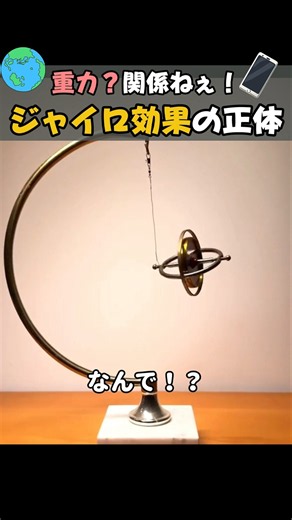 Gravity? Who cares! The Truth About the Gyroscopic Effect #WholesomeShorts #GyroscopicEffect #Phy...