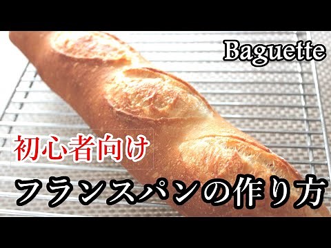[For Beginners] How to make baguette - Soft French recipe - Healthy baguette, perfect for dieting!