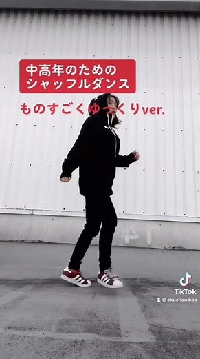 クロスランニングマン練習用（初心者向け）すごく、ゆっくりバージョン＜中高年の為のシャッフルダンス講座＞