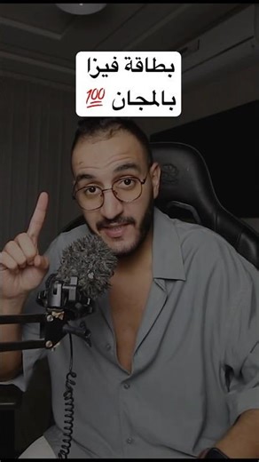 الحصول على بطاقة فـيزا افتراضية مجـــانا لتفعيل البايبال والفيسبوك ادس والشراء عبر الانترنت