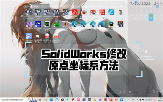 SolidWorks修改原点坐标系方法