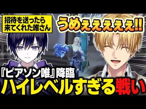 【第五人格】軽い気持ちで招待を送ったら「ピアソン唯」降臨。レベルの違う戦いに驚愕するエビオ【IdentityV/にじさんじ切り抜き/エクス・アルビオ】