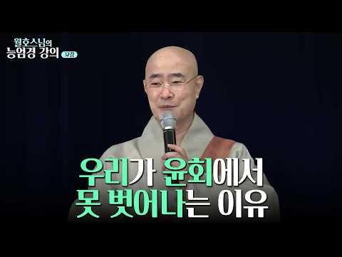 [#MonkWolho] The Secret of the 'Dao' (The Way) Found Only in Buddhism｜Monk Wolho's Lectures on th...