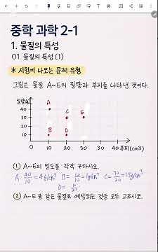 [중2 과학] 1학기_1단원_시험에 나오는 밀도 문제 (그래프에서 밀도 구하기)