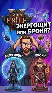 Why is ENERGY SHIELD better than ARMOR in Path of Exile 2? 🛡️