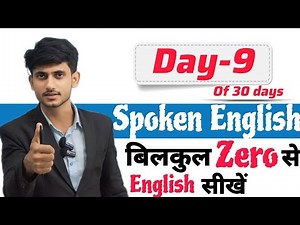 Class 9 Spoken English | 30 Days series of English Speaking | Spoken English course
