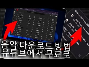 유튜브 비디오를 다운로드하는 방법 (2024) - 유튜브 비디오를 다운로드하는 방법.