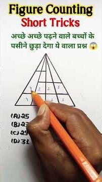 Counting Figure Trick // Figure Counting Tricks Triangle Counting #shortsfeed #sscresoning #yt #ssp