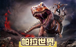 《帕拉世界(ParaWorld)》教学关试玩