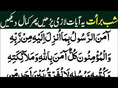 Shab e Barat | Sone Se Pehly Dua for Protection | Surah Hashar Last 3 Ayat | Best Night Azkar