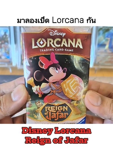 ชุด Reign of Jafar มาลองเปิด Lorcana กันครับ #TCG #Lorcana #Disney #TCGcollector #ดิสนีย์