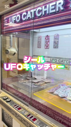 スーパーでのシールUFOキャッチャー挑戦記