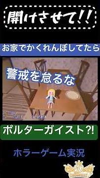 Poltergeist activity while playing hide-and-seek at home?! 《Too Well Hidden》 #shorts