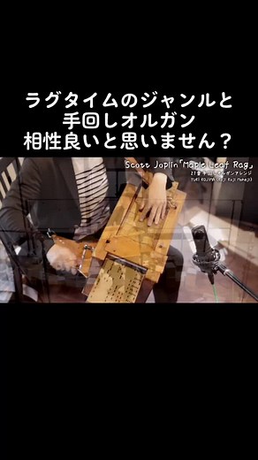 Street Organ Performance of Joplin's Maple Leaf Rag