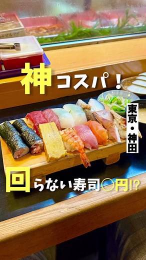 神田の激安寿司ランチ600円で大満足！
