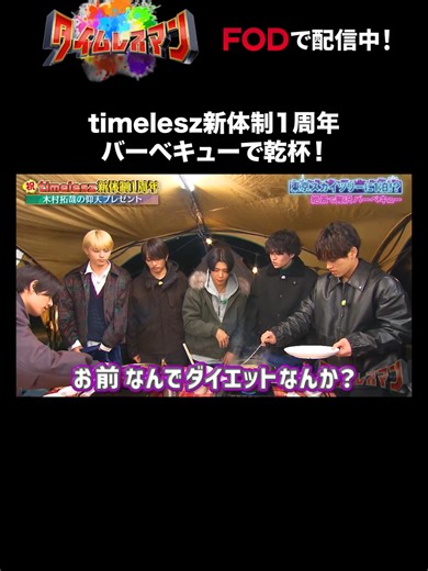 #FOD で好評配信中！ #タイムレスマン