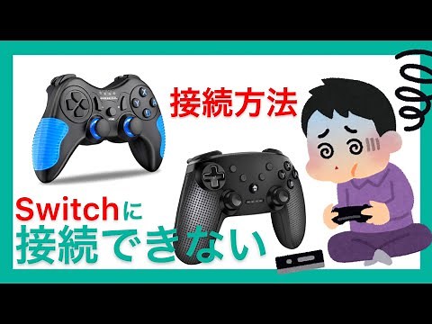 [Switch] 3-minute explanation! How to connect a Pro Controller [BEBONCOOL] [Khoop]