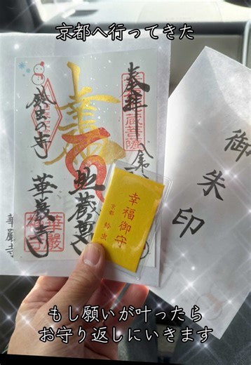 鈴虫寺で願い事を叶える旅