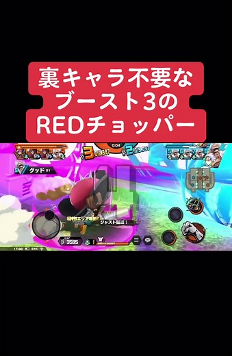 REDチョッパーの強さを発揮するバウンティラッシュ