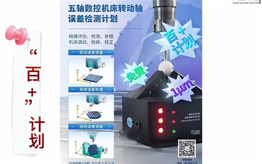 R-test五轴数控机床转动轴误差测量系统-成都天佑创软科技有限公司