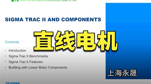 日本YASKAWA线性电机 日本YASKAWA伺服电机 日本YASKAWA步进电机 日本YASKAWA异步电机 日本YASKAWA同步电机