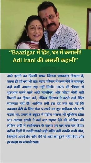 “Baazigar में हिट, घर में कंगाली! Adi Irani की असली कहानी”