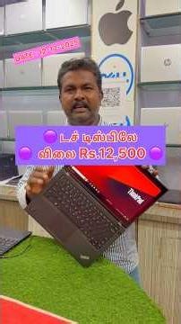 🟣 டச் டிஸ்பிலே 🟣 விலை Rs.12,500 🟣 i5-4 GENERATION (5 NUMBER AVAILABLE)