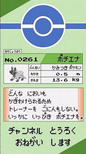 ポケモン 1分紹介 ポチエナ編 #shorts #ゆっくり解説 #ポケモン
