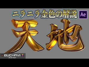【Element3D】差し替えのみでニラニラ金色が作れます【配布データあり】