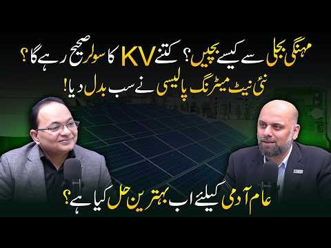 New Net Metering Rules 2026 | High Electricity Bill Solution ⚡ | Best Solar System Size (kW)?