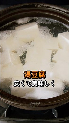 How to make delicious and cheap tofu