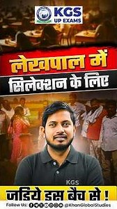 UP Lekhpal–Rajस्व Daroga Complete Batch 2025–26 #uplekhpal #rajasvdarogabatch #kgsupexams