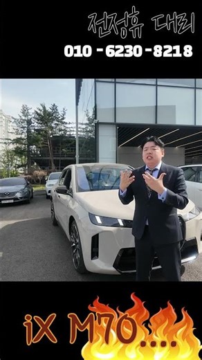 The commanding aura of the iX M70 Full Carbon, the ultimate electric car....!!