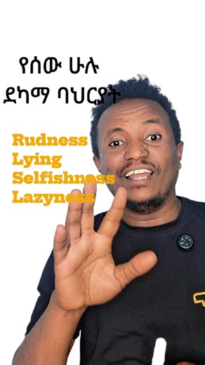 #EnglishWithTeddyFamily #LearnEnglish #SpokenEnglish #EnglishTips #EnglishForBeginners #TikTokTeacher #GrammarMadeEasy #EverydayEnglish #LanguageSchioolinKality #languageschioolinaddisababa #VocabularyBadBehaviour